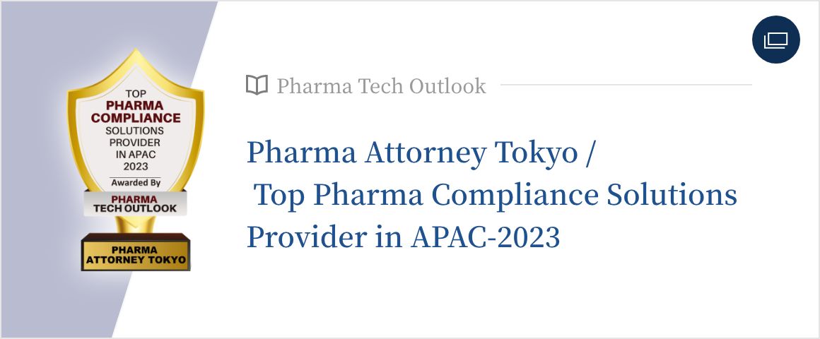 pharma-attorney-tokyo